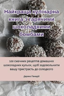 &#1053;&#1072;&#1081;&#1082;&#1088;&#1072;&#1097;&#1072; &#1082;&#1091;&#1083;&#1110;&#1085;&#1072;&#1088;&#1085;&#1072; &#1082;&#1085;&#1080;&#1075;&#1072; &#1079; &#1075;&#1072;&#1088;&#1103;&#1095;&#1080;&#1084;&#1080; &#1096;&#1086;&#1082;&#1086;&#1083 -  &  #1044;  &  #1072;  &  #1088;  &  #1080;  &  #1085;  &  #1072;  &  #1055;  &  #1072;  &  #1085;  &  #1072;  &  #1076;  &  #1110;  &  #1081;  