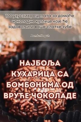 Најбоља кухарица са бомбонима од вруће чо&#108 -  Растко Његрић