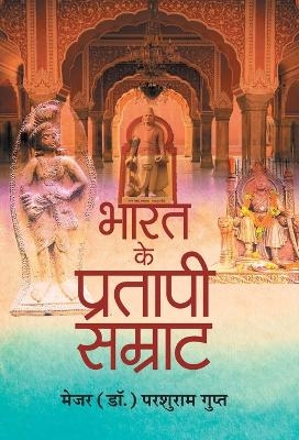 Bharat Ke Pratapi Samrat - Parshuram Gupt