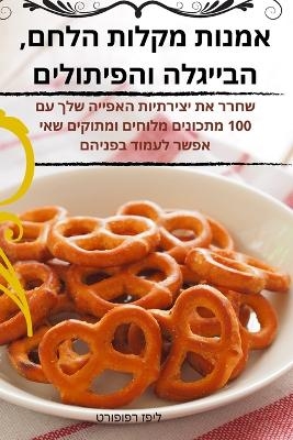 &#1488;&#1502;&#1504;&#1493;&#1514; &#1502;&#1511;&#1500;&#1493;&#1514; &#1492;&#1500;&#1495;&#1501;, &#1492;&#1489;&#1497;&#1497;&#1490;&#1500;&#1492; &#1493;&#1492;&#1508;&#1497;&#1514;&#1493;&#1500;&#1497;&#1501; -  &  #1500;  &  #1497;  &  #1508;  &  #1494;  &  #1512;  &  #1508;  &  #1493;  &  #1508;  &  #1493;  &  #1512;  &  #1496;  