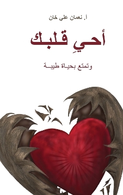 (Revive Your Heart) - Nouman Ali Khan