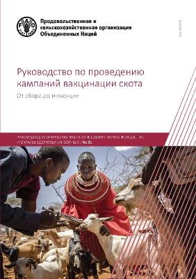 Guidelines for livestock vaccination campaigns (Russian Edition) - G. Ferrari, V. Mariano