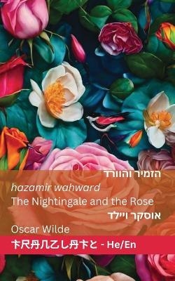 הזמיר והורד / The Nightingale and The Rose - Oscar Wilde