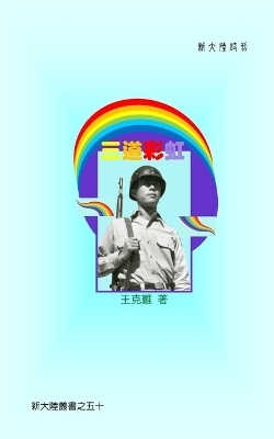 Three Rainbows - Claire Wang
