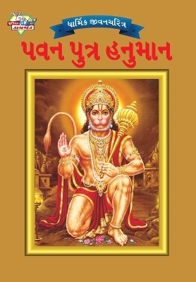 Lord Hanuman in Gujarati - Priyanka Verma