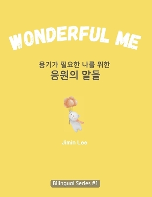 Wonderful Me (용기가 필요한 나를 위한 응원의 말들) - Jimin Lee