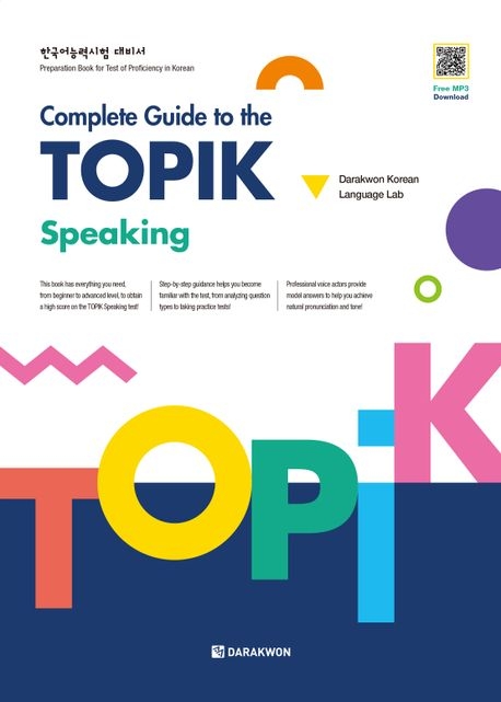 Complete Guide to the TOPIK - Speaking, m. 1 Audio -  Seoul Korean Language Academy