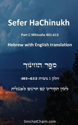 Sefer HaChinukh - Part C Mitzvahs 401-613 [English & Hebrew] - Beit Levi Barcelona