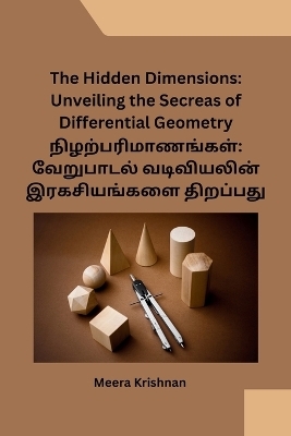 The Hidden Dimensions -  Meera Krishnan