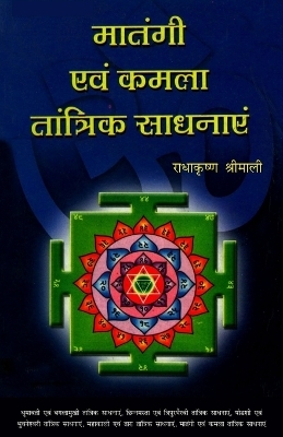 Matangi Aur Kamla Tantrik Sadhanayein - Radhakrishna Srimali