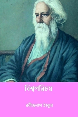 Biswaparichay - Rabindranath Tagore