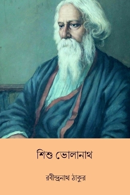 Sishu Bholanath - Rabindranath Tagore