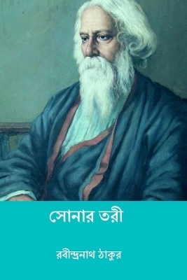 Sonar Tari - Rabindranath Tagore