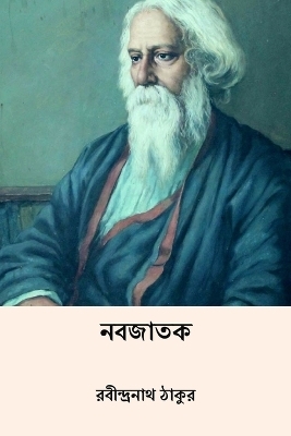 Nabajatak - Rabindranath Tagore