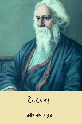 Naibedya - Rabindranath Tagore