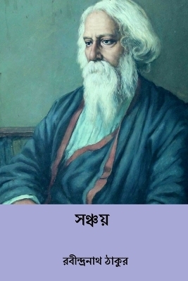 Sanchaya - Rabindranath Tagore