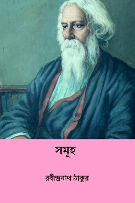 Samuha - Rabindranath Tagore