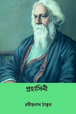 Prahasini - Rabindranath Tagore