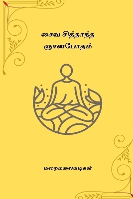 Saiva Siddhanta Gnanabotham - Maraimalai Adigal