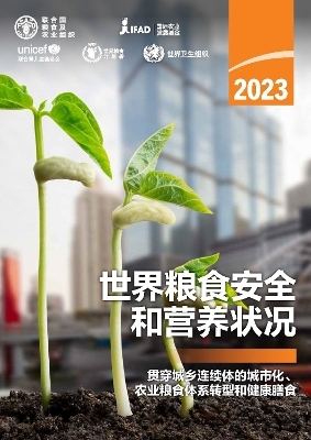 The State of Food Security and Nutrition in the World 2023, Chinese Edition -  IFAD,  UNICEF,  WFP,  Who,  Food and Agriculture Organization of the United Nations