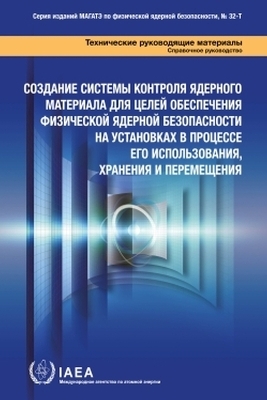 Establishing a System for Control of Nuclear Material for Nuclear Security Purposes at a Facility During Use, Storage and Movement -  Iaea