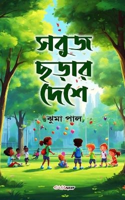 Sabuj Charar Deshe (সবুজ ছড়ার দেশে) - Jhuma Paul