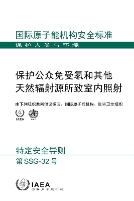 Protection of the Public Against Exposure Indoors due to Radon and Other Natural Sources of Radiation (Chinese Edition) -  Iaea