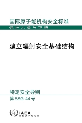 Establishing the Infrastructure for Radiation Safety (Chinese Edition) -  Iaea