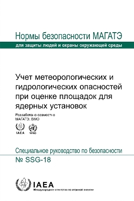 Meteorological and Hydrological Hazards in Site Evaluation for Nuclear Installations (Russian Edition) -  Iaea