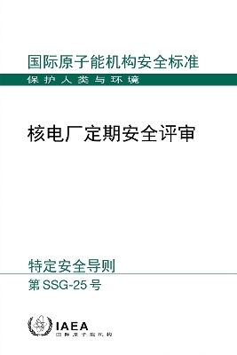 Periodic Safety Review for Nuclear Power Plants (Chinese Edition) -  Iaea