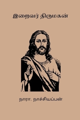 Iraivar Thirumagan - Nara Nachiappan