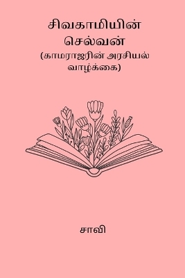 Sivakamiyin Selvan -  Saavi