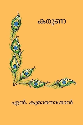 Karuna - N Kumaran Asan