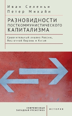 Varieties of Post-communist Capitalism - Pter Mihlyi Ivn Szelnyi