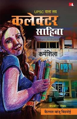 UPSC Wala Love: Collector Sahiba (Hindi) - Kailash Manju Bishnoi