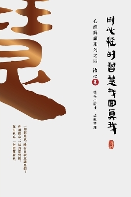 Finding Your True Self with the Wisdom of the Heart Sutra -  Zhi Xin