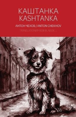 Kashtanka - A Bilingual Reader - Anton Chekhov