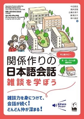 Japanese Conversation for Building Relationships (Learn How to Make Small Talk) - Emi Imada, Miho Takai, Natsuko Yoshikane