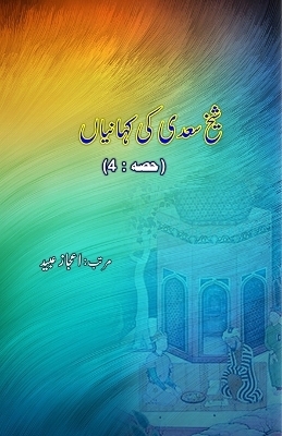 Shaikh Saa'dii ki KahaniyaaN - Part-4 - 