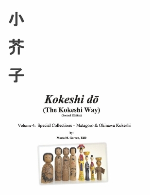 Kokeshi do (The Kokeshi Way) Second Edition - EdD Garrett  Marta M.