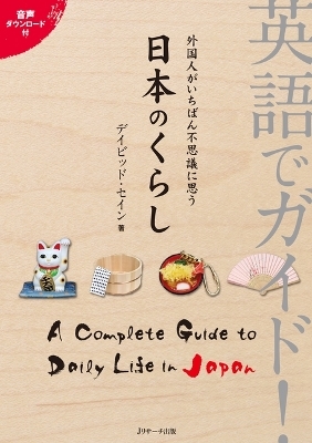 A Complete Guide to Daily Life in Japan - David A Thayne