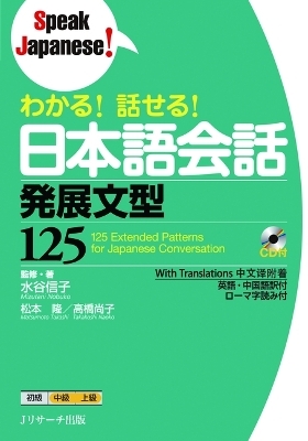 125 Extended Patterns for Japanese Conversation - Nobuko Mizutani, Takashi Matsumoto, Naoko Takahashi