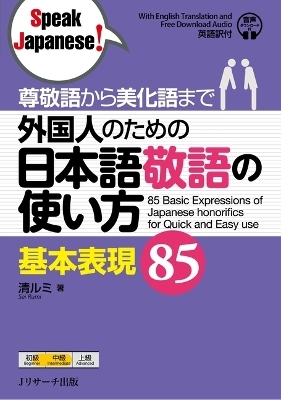 85 Basic Expressions of Japanese Honorifics for Quick and Easy Use - Rumi Sei