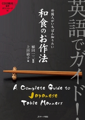 A Complete Guide to Japanese Table Manners - Ichizo Ueda, Toshiko Ueda