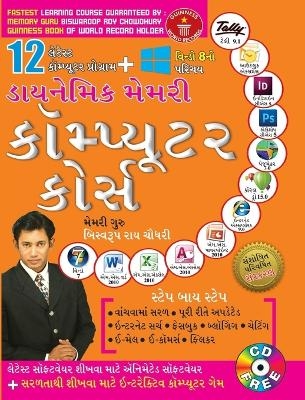Dynamic Memory Computer Course in Gujarati (ડાયનેમિક મેમરી કોમ્પ્યુટર કોર્સ) - Dr Chowdhury, Biswaroop Roy