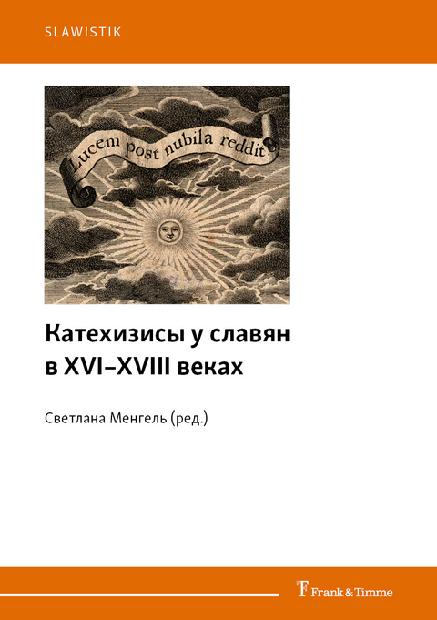 Катехизисы у славян в XVI–XVIII веках - 