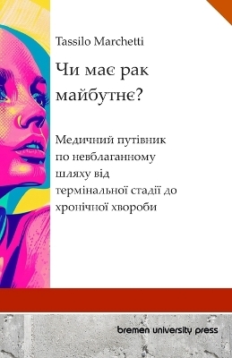 Чи має рак майбутнє? - Tassilo Marchetti