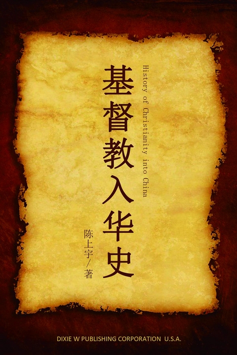 History of Christianity into China - Shangyu Chen,  China Soul for Christ Foundation