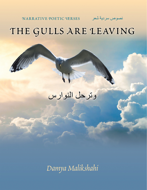 The Gulls Are Leaving ????? ??????? - Damya Malikshahi
