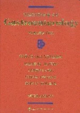 Textbook of Gastroenterology - Yamada, Tadataka; etc.; et al